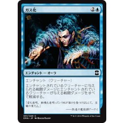 画像1: 【JPN】ガス化/Gaseous Form[MTG_EMA_051C]