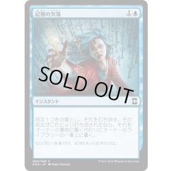 画像1: 【JPN】記憶の欠落/Memory Lapse[MTG_EMA_060C]