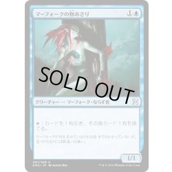 画像1: 【JPN】マーフォークの物あさり/Merfolk Looter[MTG_EMA_061U]