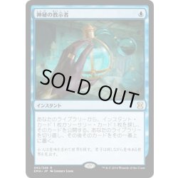 画像1: 【JPN】神秘の教示者/Mystical Tutor[MTG_EMA_062R]
