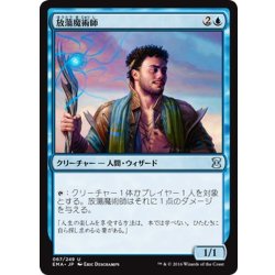画像1: 【JPN】放蕩魔術師/Prodigal Sorcerer[MTG_EMA_067U]
