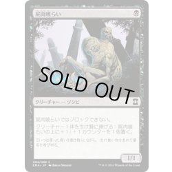 画像1: 【JPN】屍肉喰らい/Carrion Feeder[MTG_EMA_084C]
