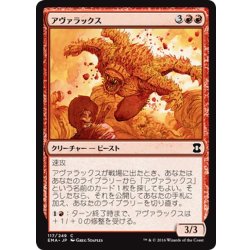 画像1: 【JPN】アヴァラックス/Avarax[MTG_EMA_117C]