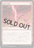 【JPN】稲妻の連鎖/Chain Lightning[MTG_EMA_123U]