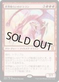【JPN】世界喰らいのドラゴン/Worldgorger Dragon[MTG_EMA_154M]