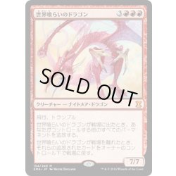 画像1: 【JPN】世界喰らいのドラゴン/Worldgorger Dragon[MTG_EMA_154M]