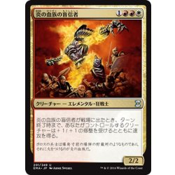 画像1: 【JPN】炎の血族の盲信者/Flame-Kin Zealot[MTG_EMA_201U]