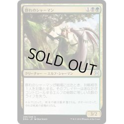 画像1: 【JPN】群れのシャーマン/Shaman of the Pack[MTG_EMA_205U]
