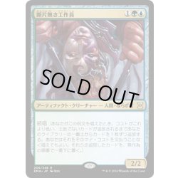 画像1: 【JPN】断片無き工作員/Shardless Agent[MTG_EMA_206R]