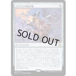 画像1: 【JPN】ゴブリンの放火砲/Goblin Charbelcher[MTG_EMA_222R]