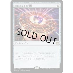 画像1: 【JPN】ネビニラルの円盤/Nevinyrral's Disk[MTG_EMA_228R]