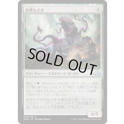 画像1: 【JPN】自然もどき/Mockery of Nature[MTG_EMN_010U]