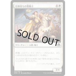 画像1: 【JPN】信仰持ちの聖騎士/Faithbearer Paladin[MTG_EMN_025C]