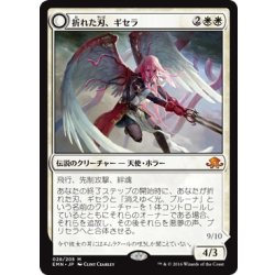 画像1: 【JPN】折れた刃、ギセラ/Gisela, the Broken Blade[MTG_EMN_028M]