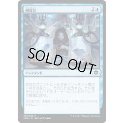 画像1: 【JPN】相変位/Displace[MTG_EMN_055C]
