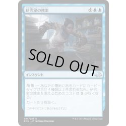 画像1: 【JPN】研究室の捜索/Scour the Laboratory[MTG_EMN_073U]