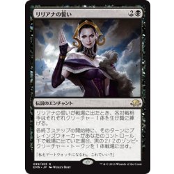 画像1: 【JPN】リリアナの誓い/Oath of Liliana[MTG_EMN_099R]