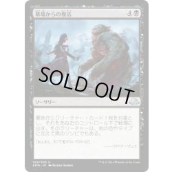 画像1: 【JPN】墓場からの復活/Rise from the Grave[MTG_EMN_102U]