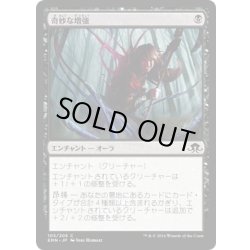 画像1: 【JPN】奇妙な増強/Strange Augmentation[MTG_EMN_105C]