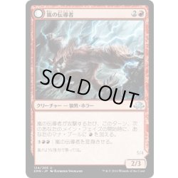 画像1: 【JPN】嵐の伝導者/Conduit of Storms[MTG_EMN_124U]