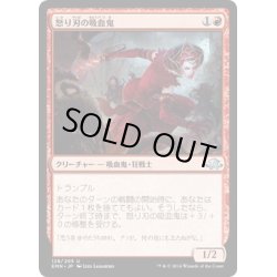 画像1: 【JPN】怒り刃の吸血鬼/Furyblade Vampire[MTG_EMN_128U]