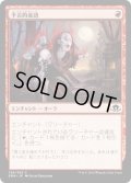 【JPN】予言的妄語/Prophetic Ravings[MTG_EMN_139C]