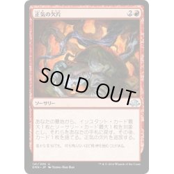 画像1: 【JPN】正気の欠片/Shreds of Sanity[MTG_EMN_141U]