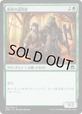【JPN】森林の巡回者/Woodland Patrol[MTG_EMN_180C]