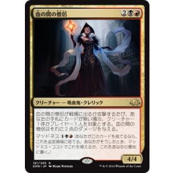 画像1: 【JPN】血の間の僧侶/Bloodhall Priest[MTG_EMN_181R]