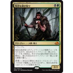 画像1: 【JPN】残忍な剥ぎ取り/Grim Flayer[MTG_EMN_184M]