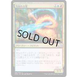 画像1: 【JPN】気紛れな霊/Mercurial Geists[MTG_EMN_186U]
