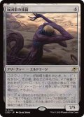 【JPN】反因果の残留/Anticausal Vestige[MTG_EOE_0001_R]