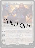 【JPN】冷酷な船長、テゼレット/Tezzeret, Cruel Captain[MTG_EOE_0002_M]