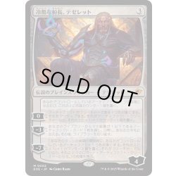 画像1: 【JPN】冷酷な船長、テゼレット/Tezzeret, Cruel Captain[MTG_EOE_0002_M]
