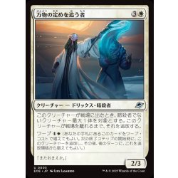 画像1: 【JPN】万物の定めを追う者/All-Fates Stalker[MTG_EOE_0003_U]