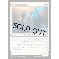 画像1: 【JPN】万物の定めを追う者/All-Fates Stalker[MTG_EOE_0003_U]