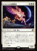 【JPN】アステッリの回収者/Astelli Reclaimer[MTG_EOE_0004_R]
