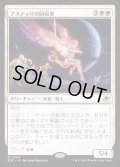 【JPN】アステッリの回収者/Astelli Reclaimer[MTG_EOE_0004_R]