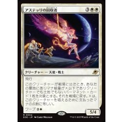 画像1: 【JPN】★Foil★アステッリの回収者/Astelli Reclaimer[MTG_EOE_0004_R]