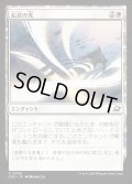 【JPN】払拭の光/Banishing Light[MTG_EOE_0006_C]