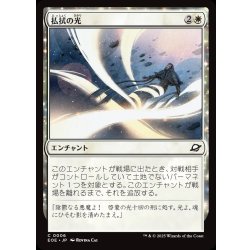 画像1: 【JPN】払拭の光/Banishing Light[MTG_EOE_0006_C]
