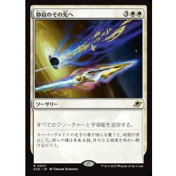 画像1: 【JPN】★Foil★静寂のその先へ/Beyond the Quiet[MTG_EOE_0007_R]