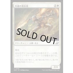 画像1: 【JPN】光槍の盲信者/Brightspear Zealot[MTG_EOE_0008_C]