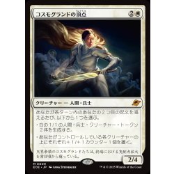 画像1: 【JPN】★Foil★コスモグランドの頂点/Cosmogrand Zenith[MTG_EOE_0009_M]