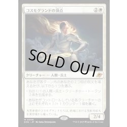 画像1: 【JPN】コスモグランドの頂点/Cosmogrand Zenith[MTG_EOE_0009_M]