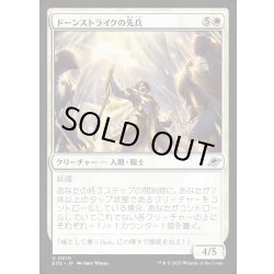 画像1: 【JPN】ドーンストライクの先兵/Dawnstrike Vanguard[MTG_EOE_0010_U]