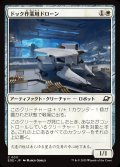 【JPN】ドック作業用ドローン/Dockworker Drone[MTG_EOE_0011_C]