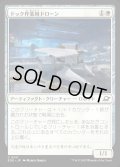 【JPN】ドック作業用ドローン/Dockworker Drone[MTG_EOE_0011_C]