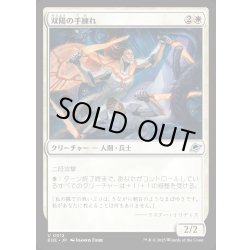 画像1: 【JPN】双陽の手練れ/Dual-Sun Adepts[MTG_EOE_0012_U]