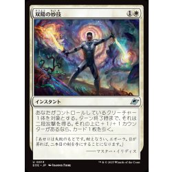 画像1: 【JPN】双陽の妙技/Dual-Sun Technique[MTG_EOE_0013_U]